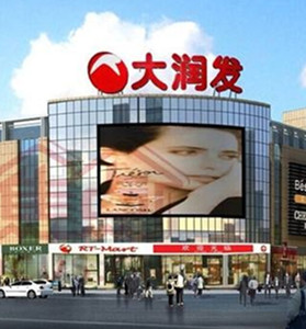 沈陽大潤發(fā)超市